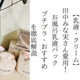 【衝撃】田中みな実さんの食事メニューまとめ！お米とフルーツの量がすごい？謎を解明のコピー