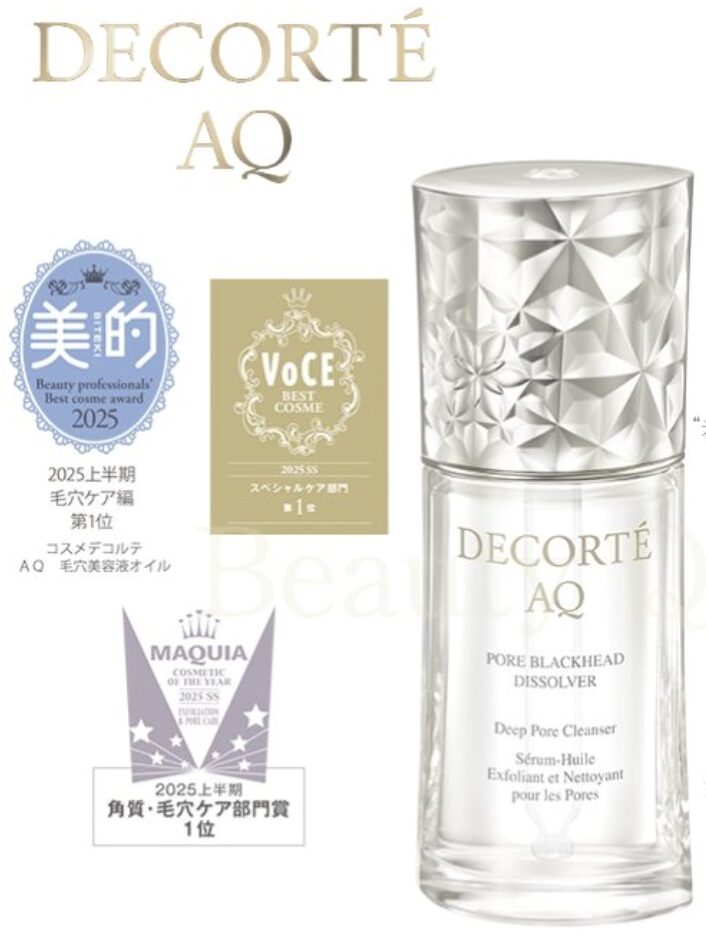 コスメデコルテ美容液