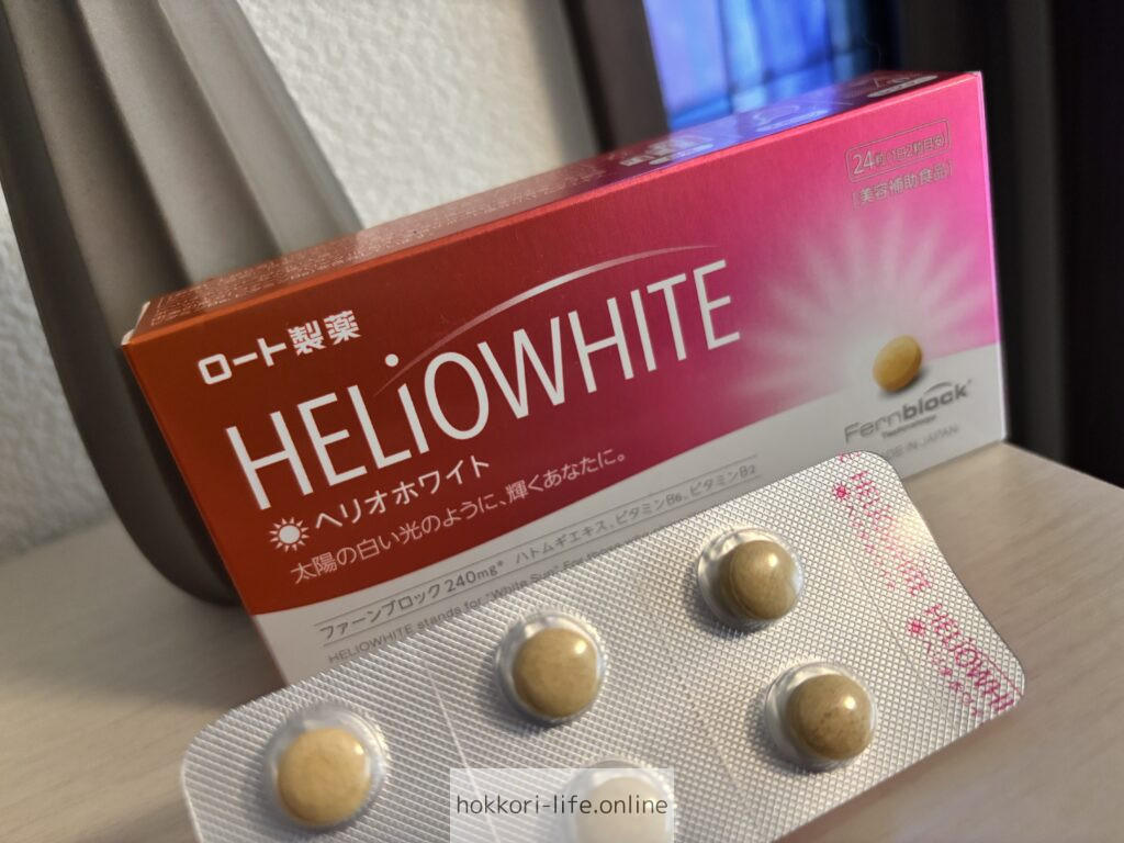 ヘリオホワイト
